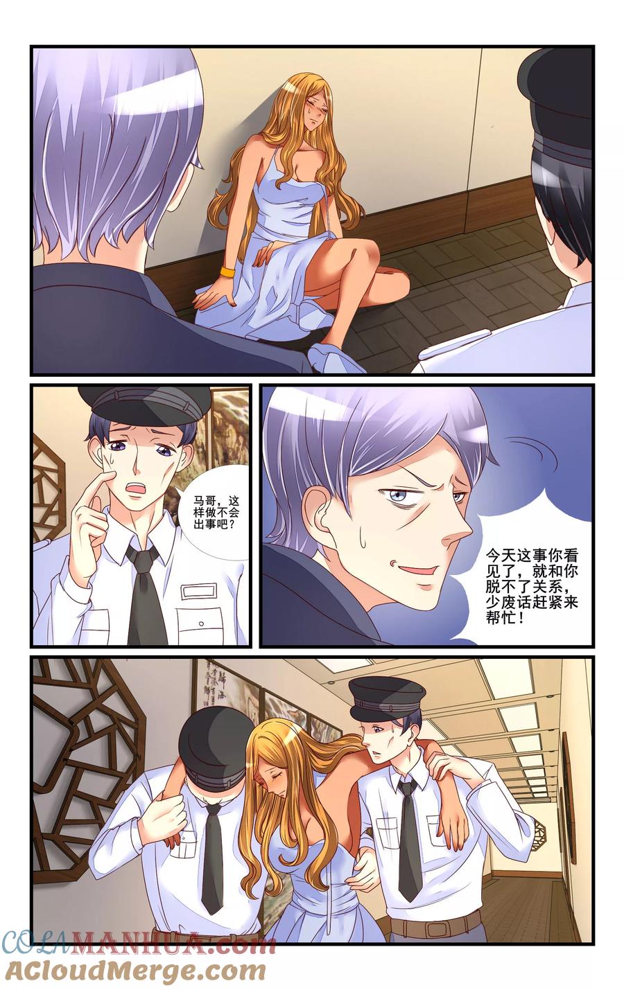 恶魔总裁专宠妻 第116话 第3页