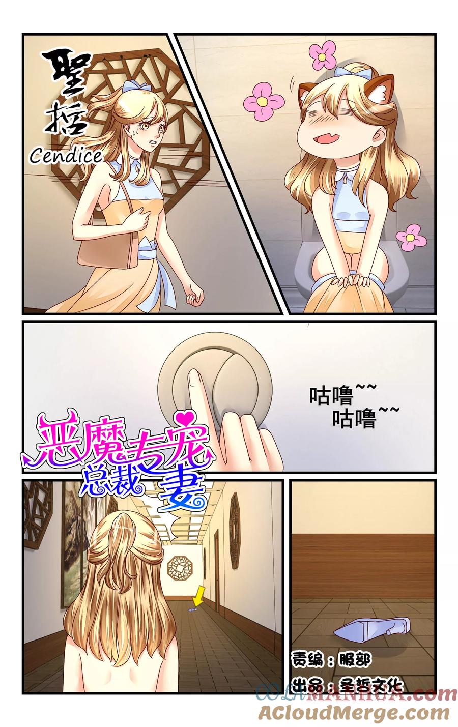 恶魔总裁专宠妻 第116话 第7页
