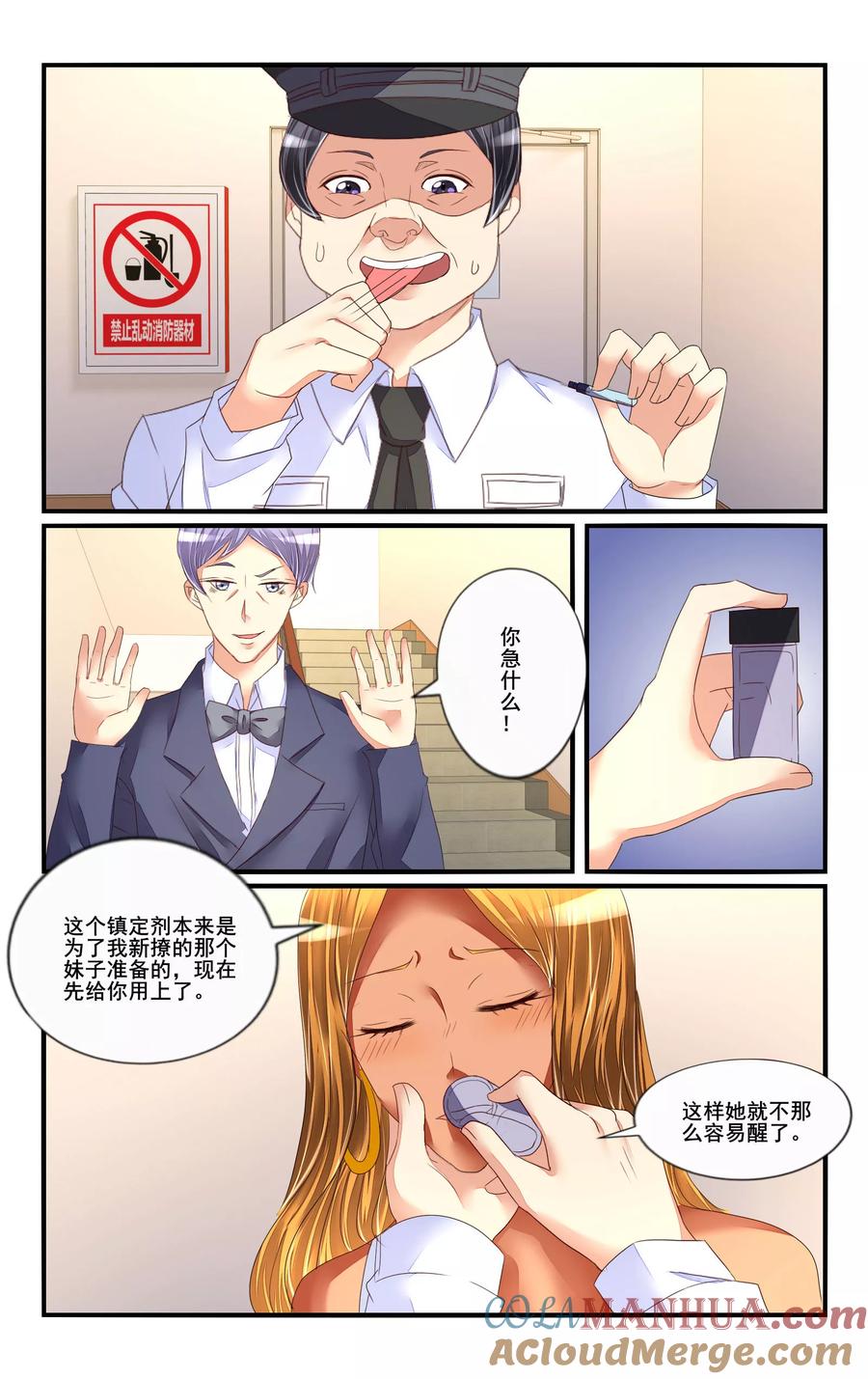 恶魔总裁专宠妻 第116话 第5页