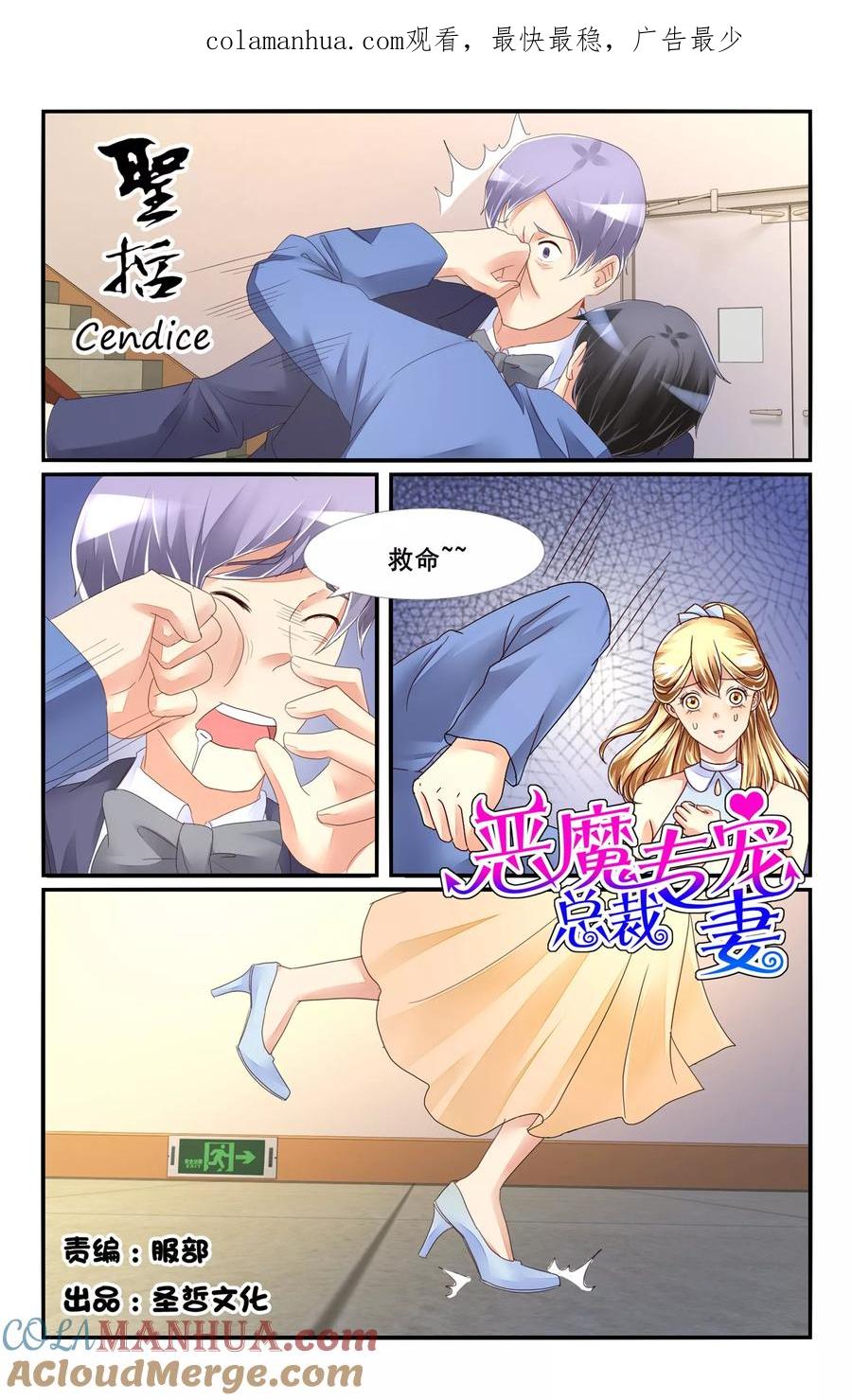 恶魔总裁专宠妻 第117话 第1页
