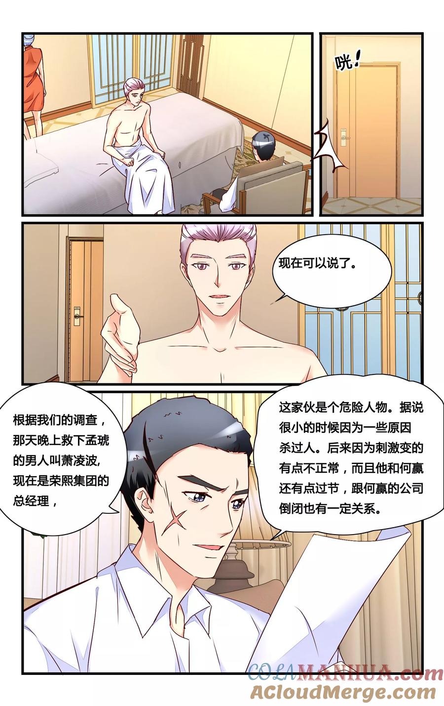 恶魔总裁专宠妻 第118话 第11页