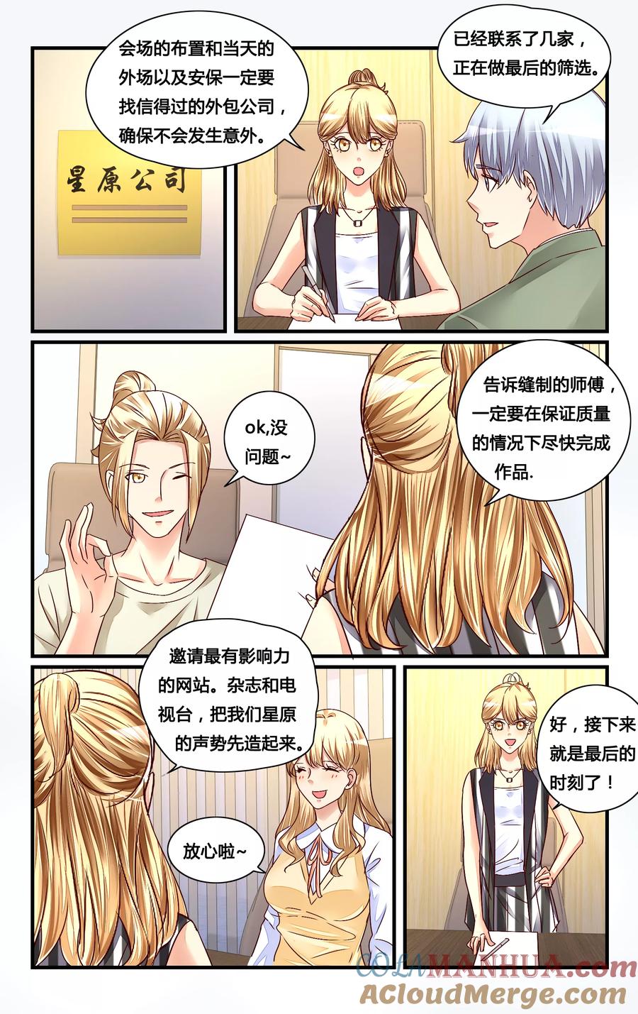 恶魔总裁专宠妻 第119话 第11页