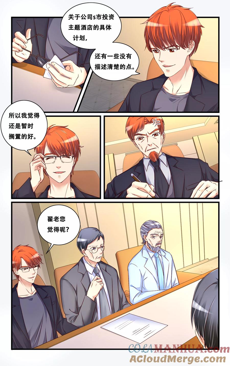 恶魔总裁专宠妻 第119话 第2页