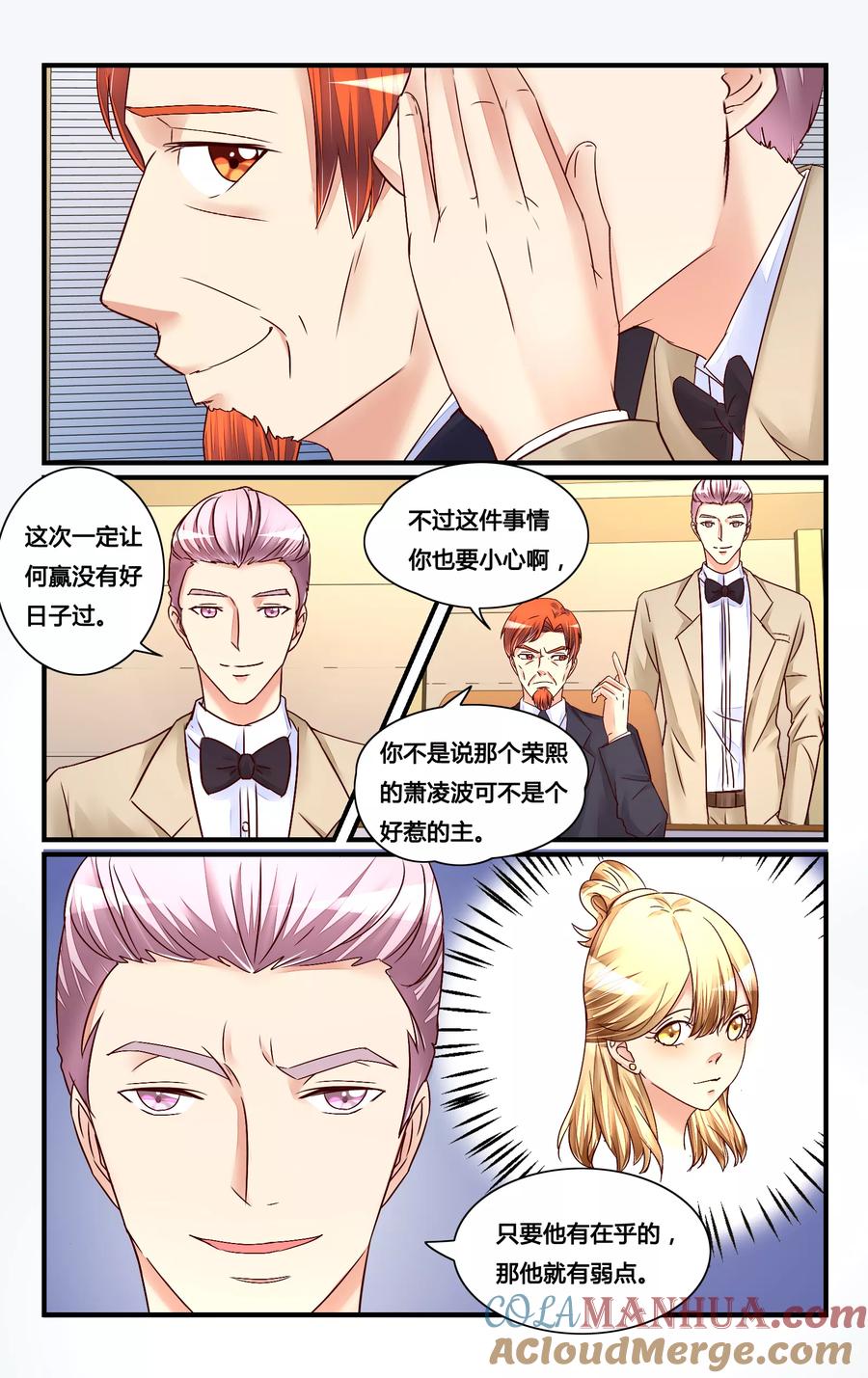 恶魔总裁专宠妻 第119话 第8页