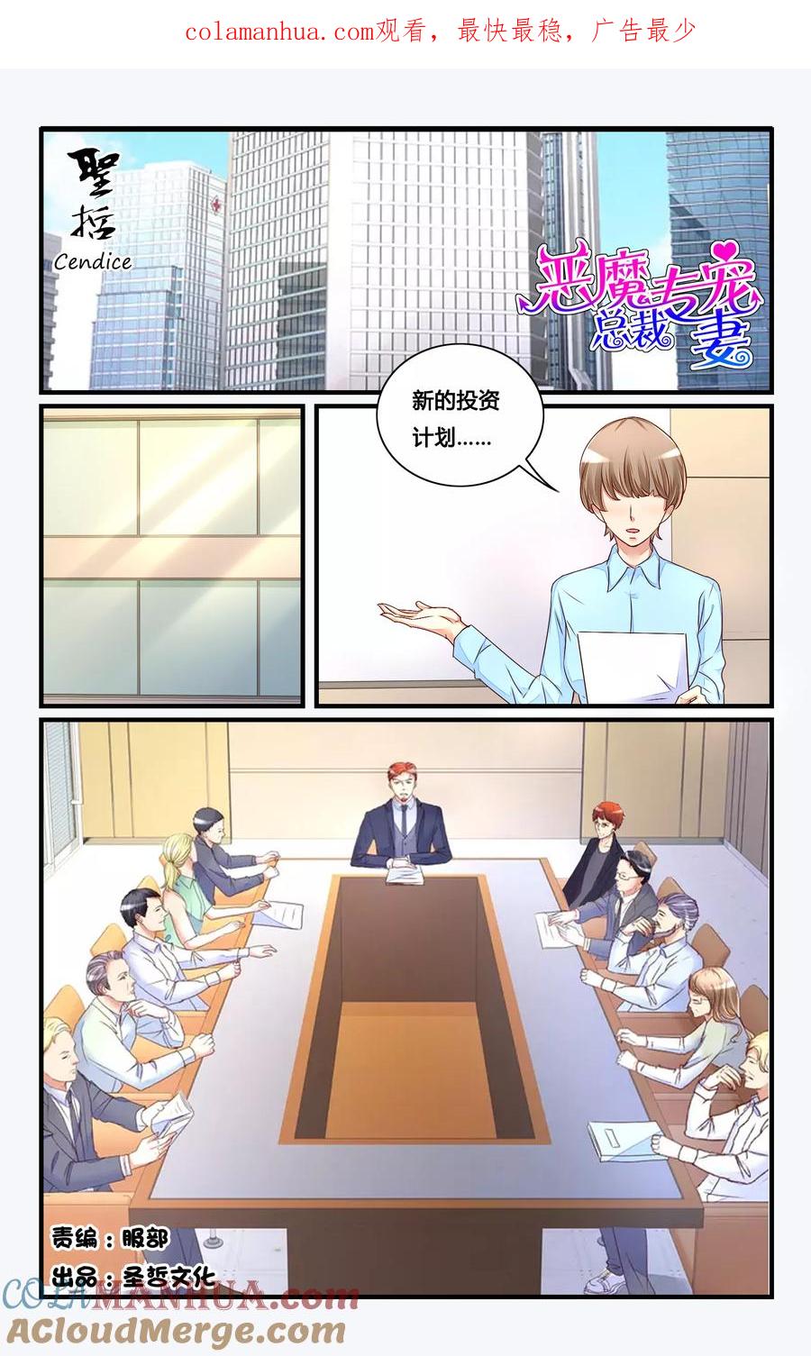 恶魔总裁专宠妻 第119话 第1页
