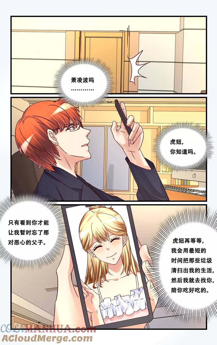 恶魔总裁专宠妻 第119话 第10页