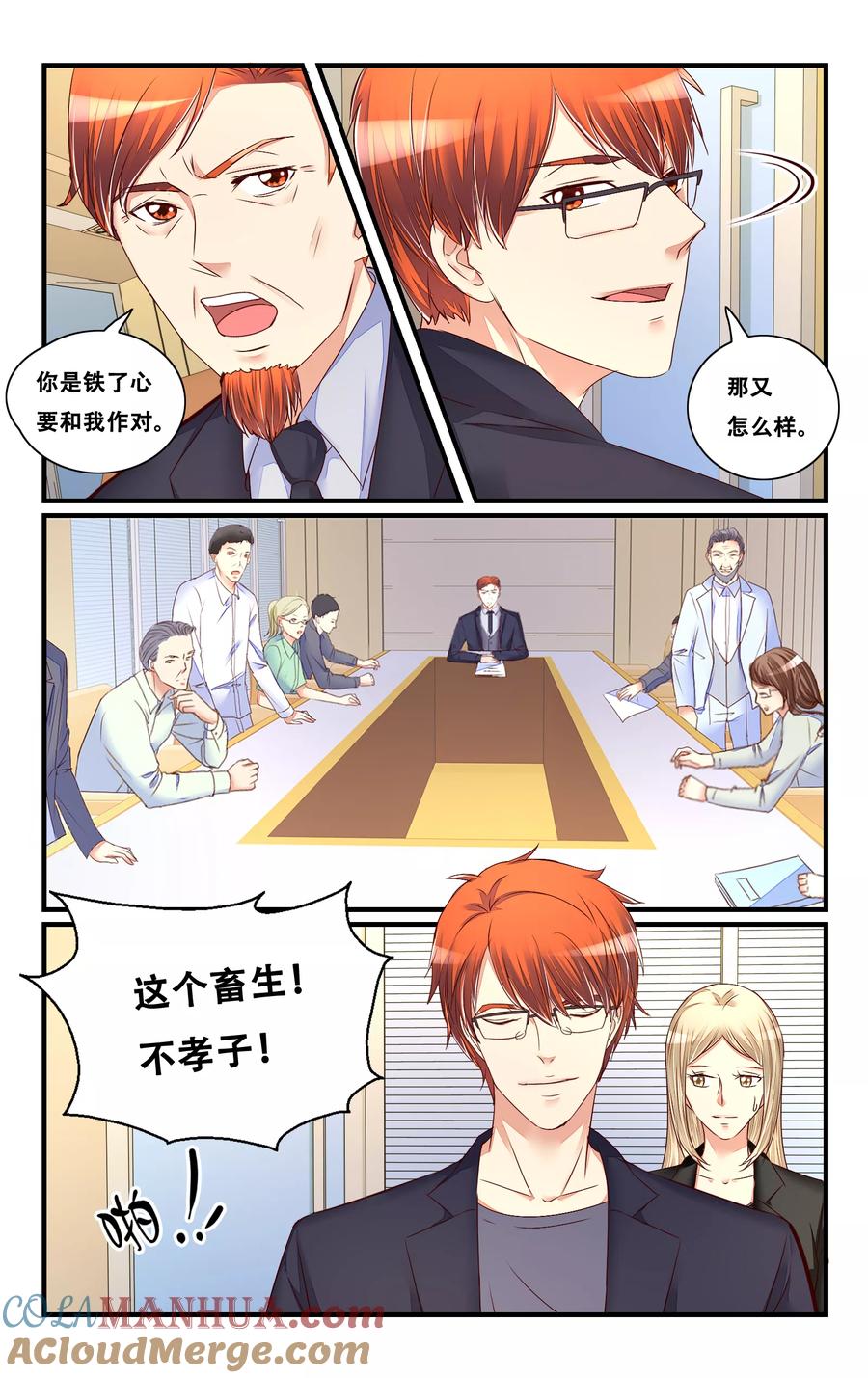 恶魔总裁专宠妻 第119话 第4页