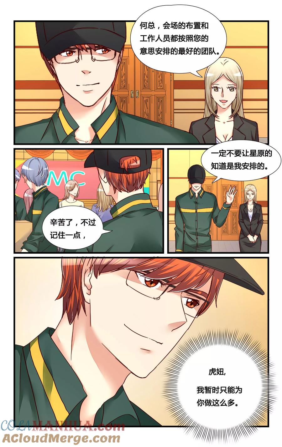 恶魔总裁专宠妻 第120话 第2页