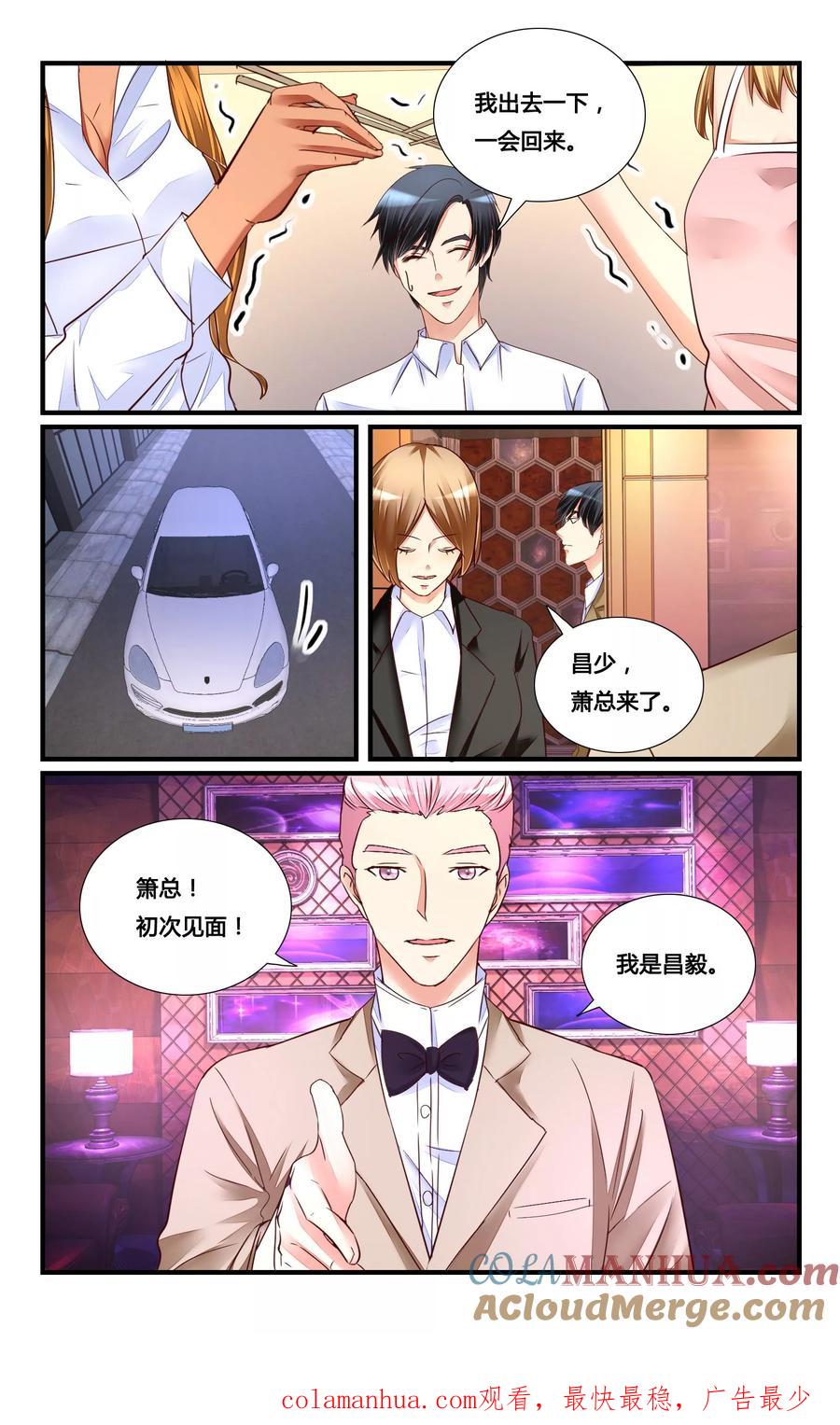 恶魔总裁专宠妻 第120话 第12页