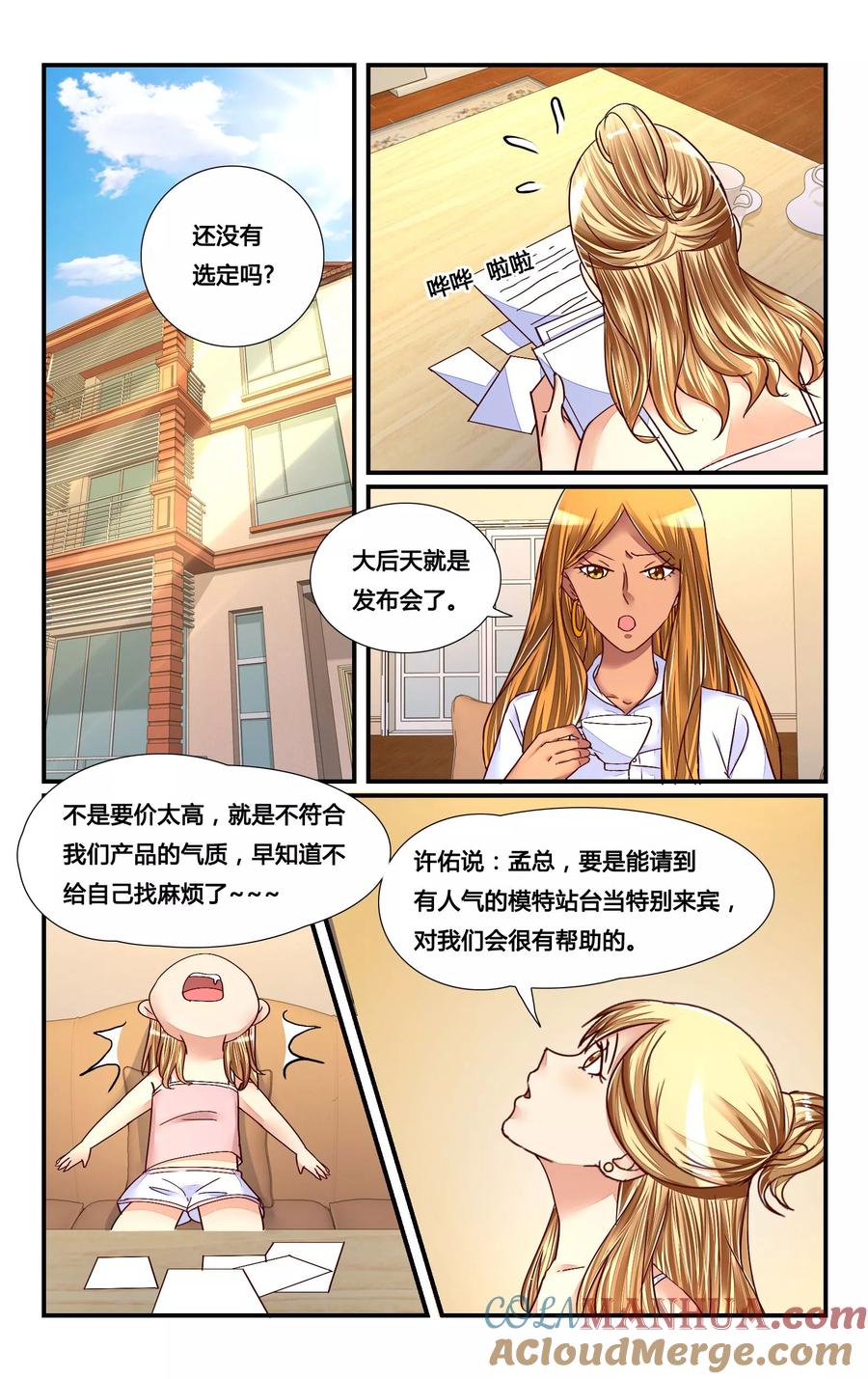恶魔总裁专宠妻 第120话 第3页