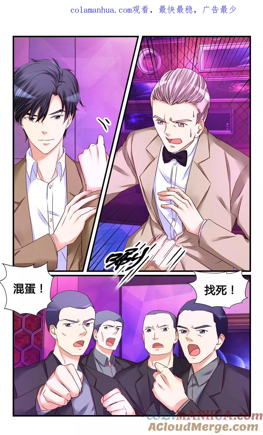 恶魔总裁专宠妻 第121话 第1页