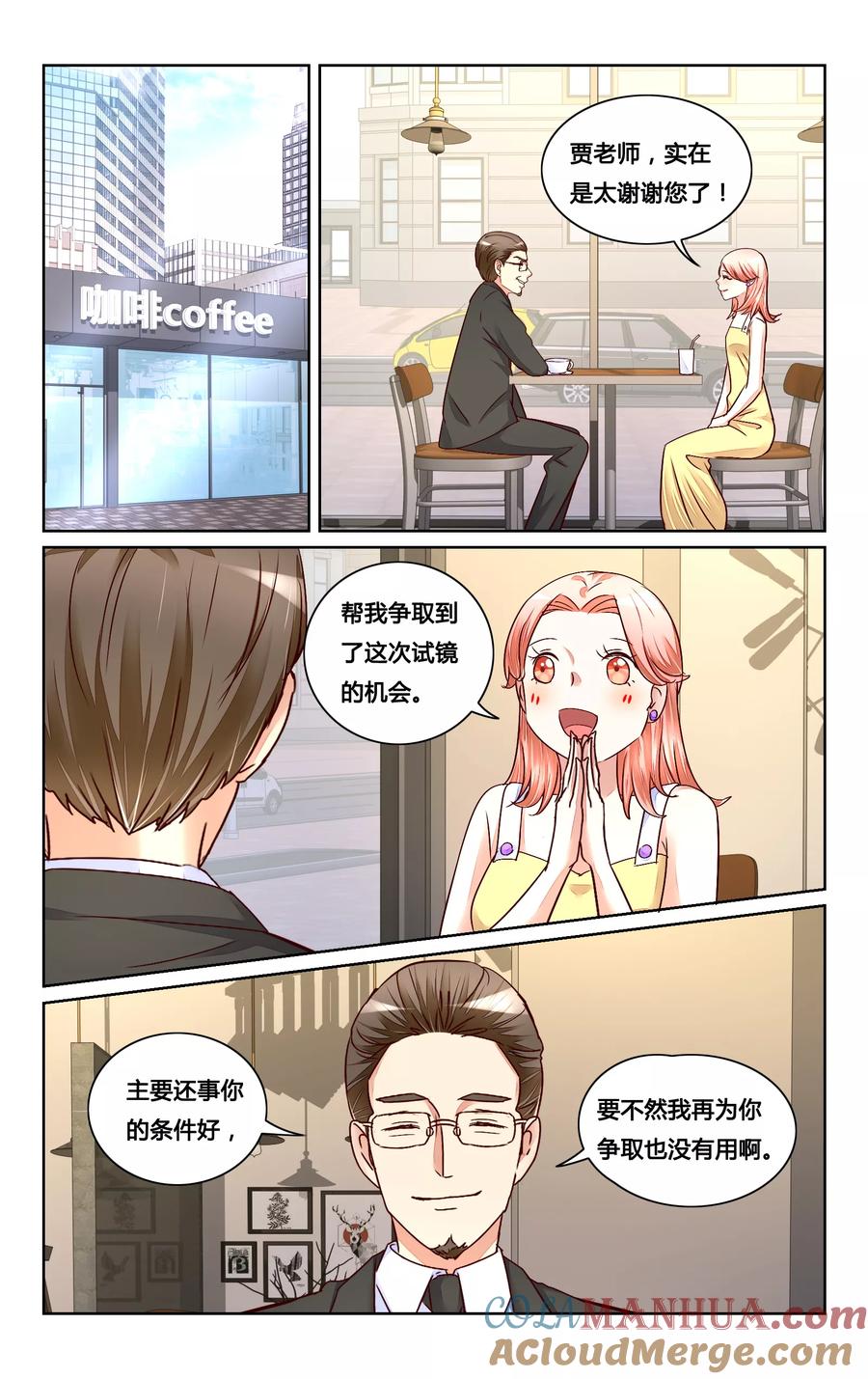 恶魔总裁专宠妻 第123话 第11页