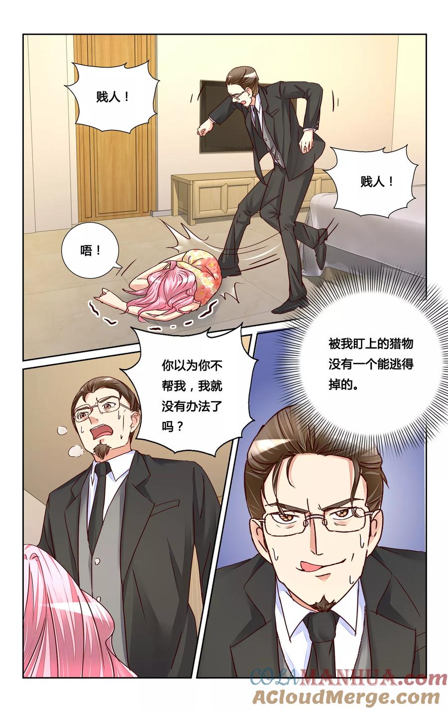 恶魔总裁专宠妻 第123话 第3页