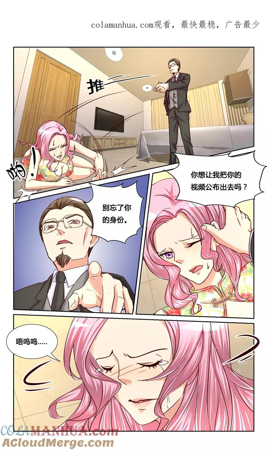 恶魔总裁专宠妻 第123话 第1页