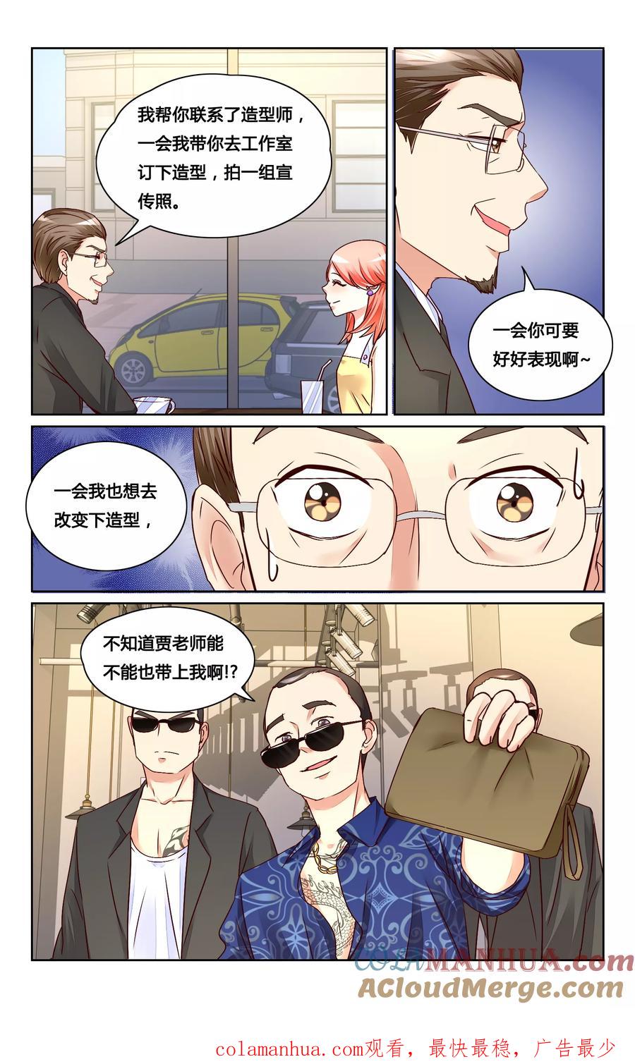 恶魔总裁专宠妻 第123话 第12页