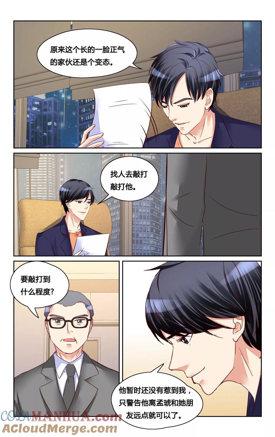 恶魔总裁专宠妻 第123话 第10页