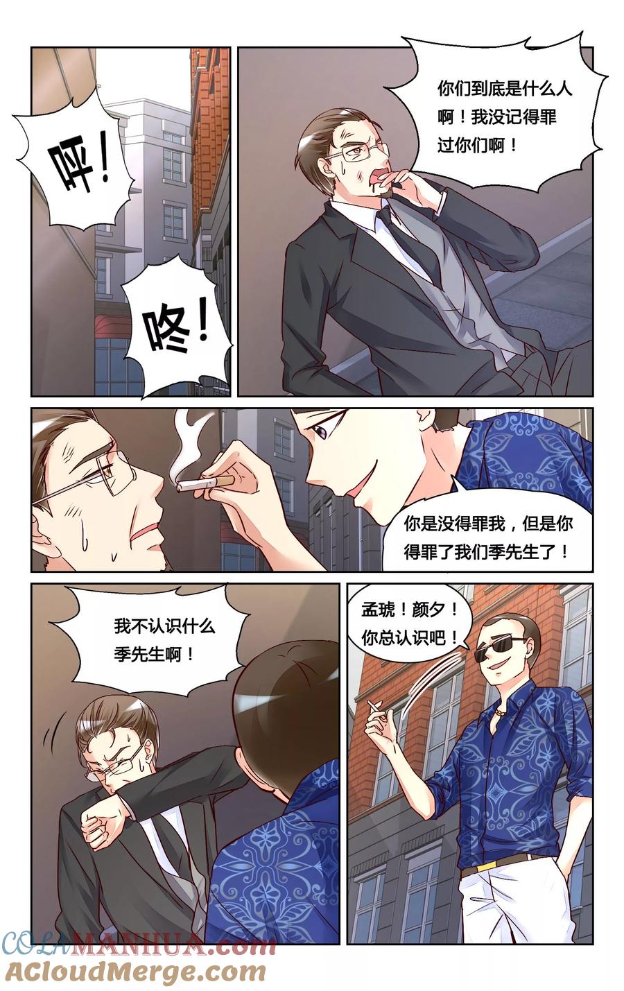 恶魔总裁专宠妻 第124话 第4页