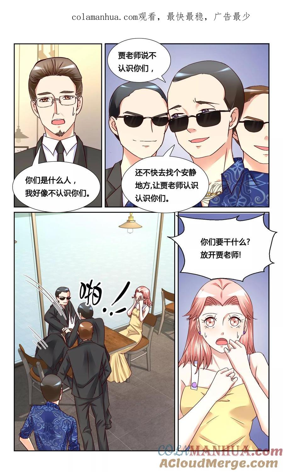 恶魔总裁专宠妻 第124话 第1页