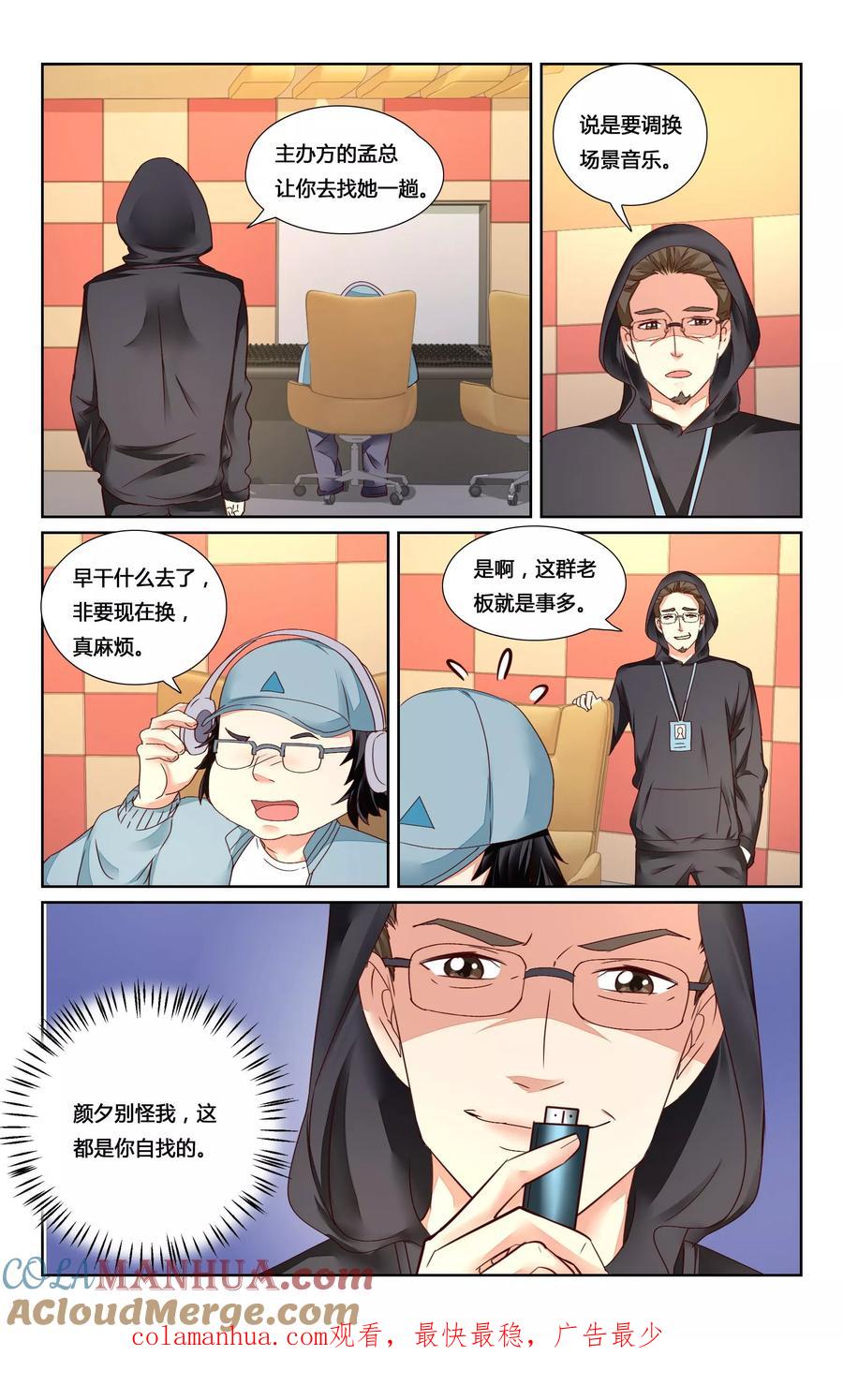 恶魔总裁专宠妻 第124话 第12页