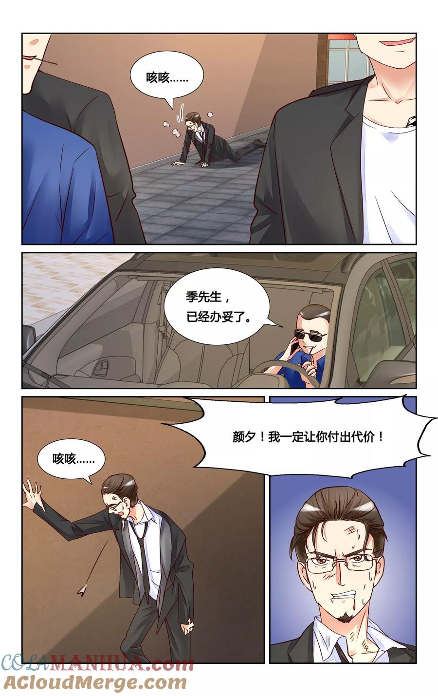 恶魔总裁专宠妻 第124话 第6页