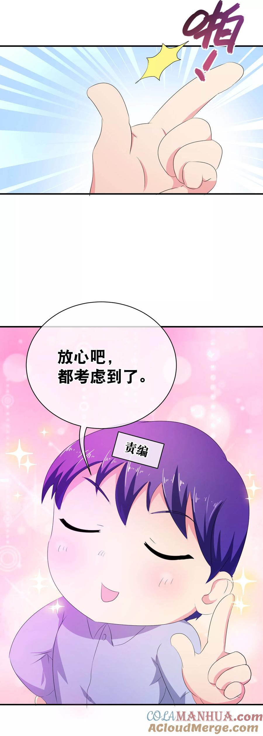 恶魔总裁专宠妻 付费通知 第35页