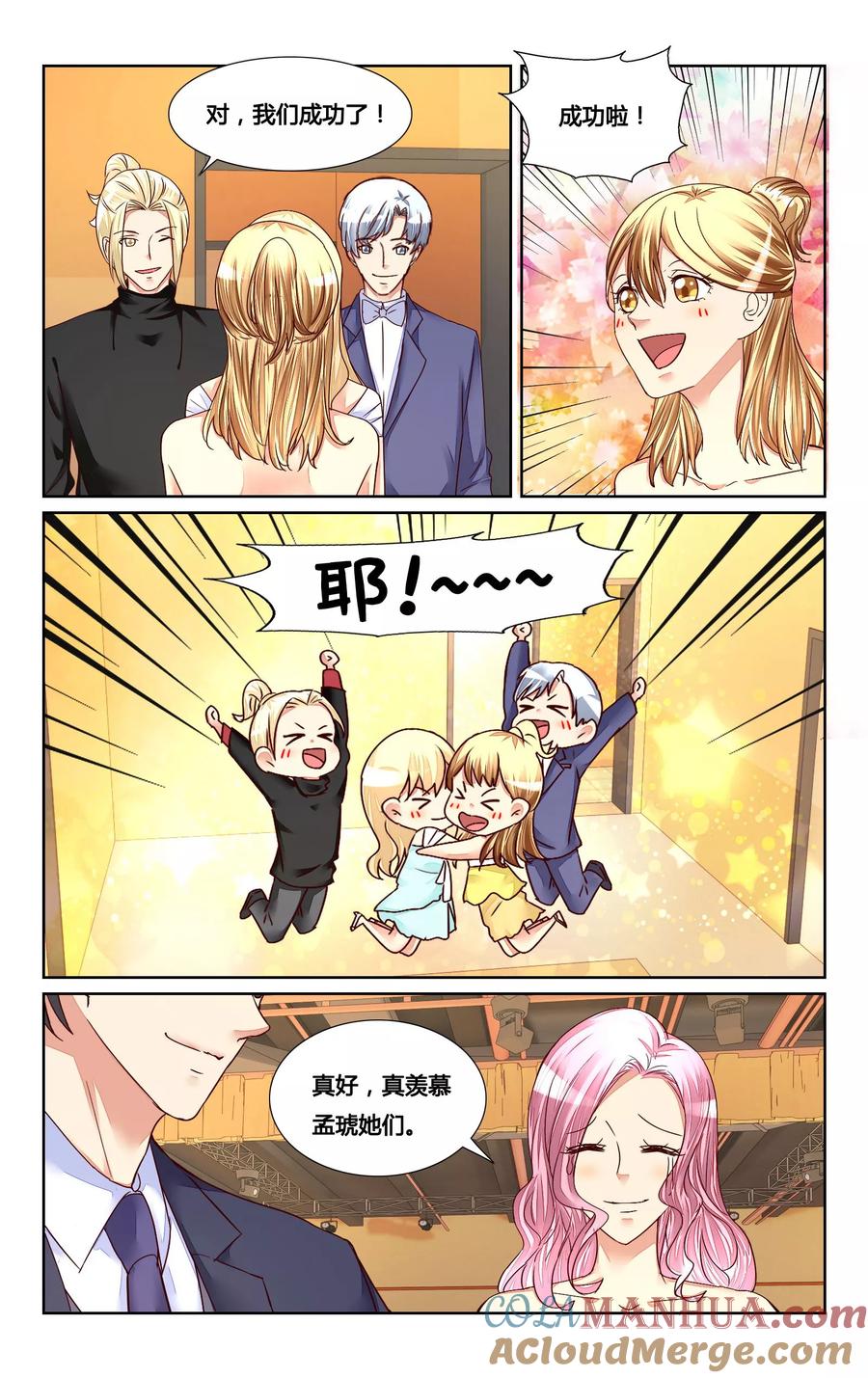 恶魔总裁专宠妻 第125话 第8页