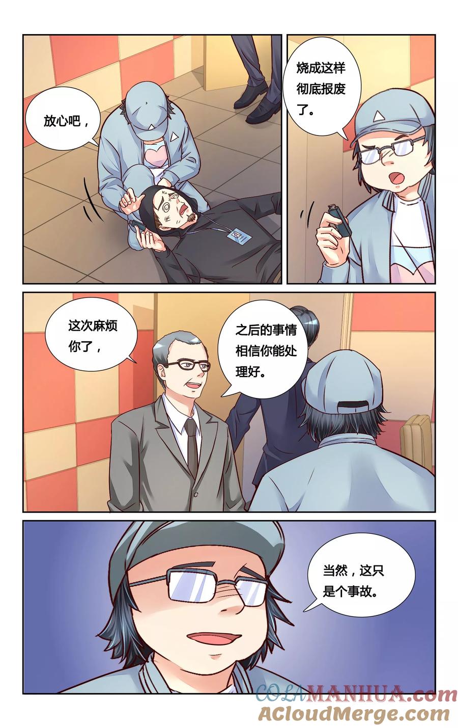 恶魔总裁专宠妻 第125话 第4页