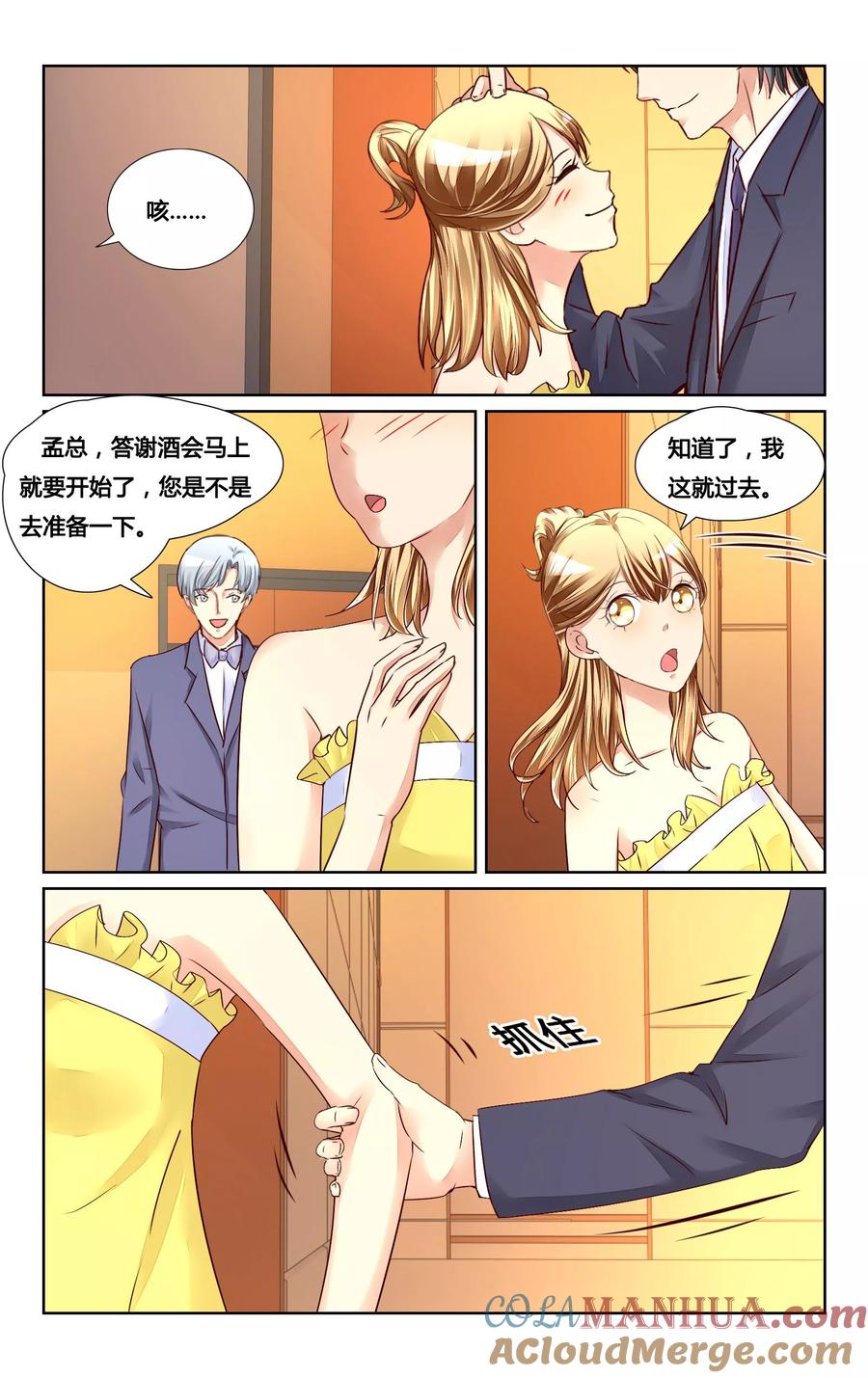 恶魔总裁专宠妻 第125话 第11页