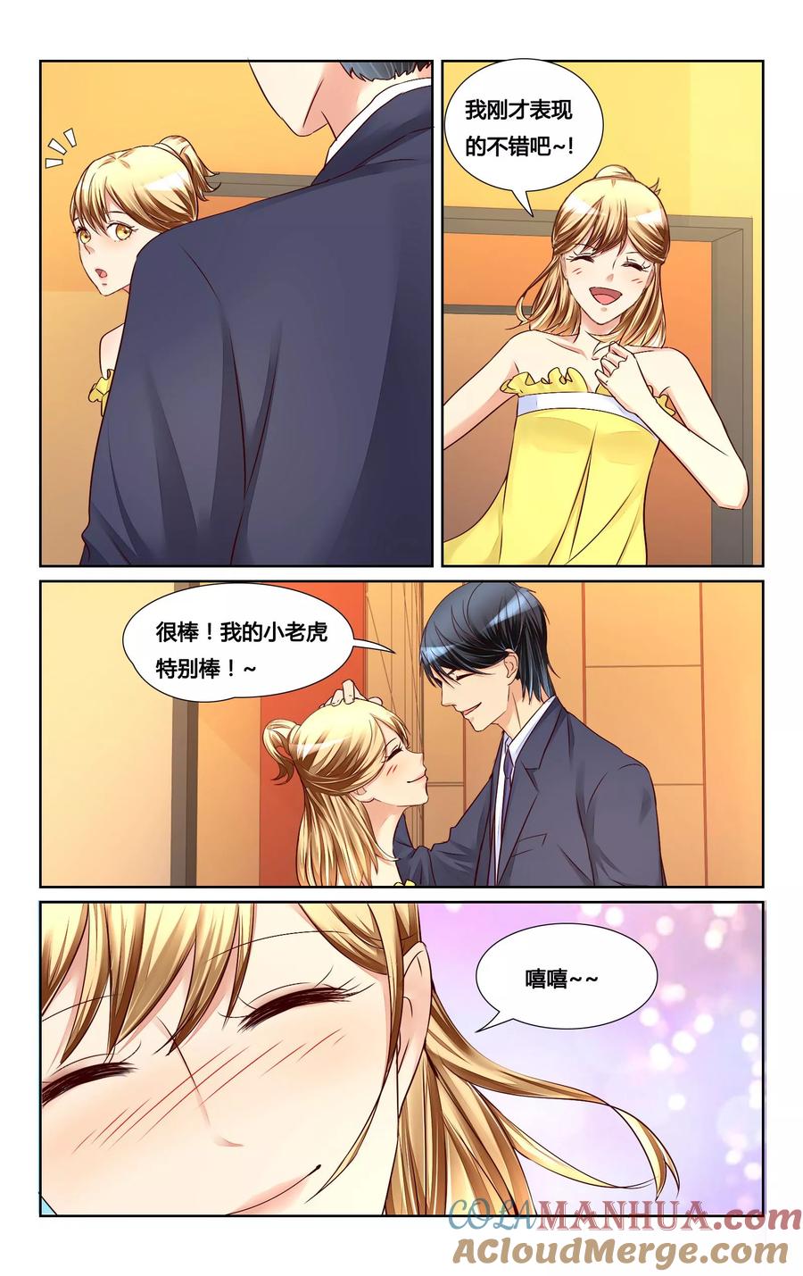 恶魔总裁专宠妻 第125话 第10页