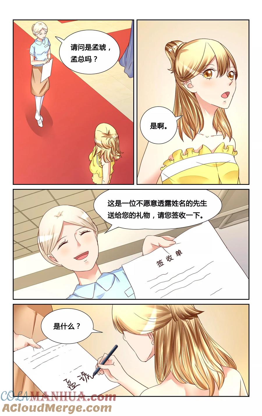 恶魔总裁专宠妻 第126话 第7页