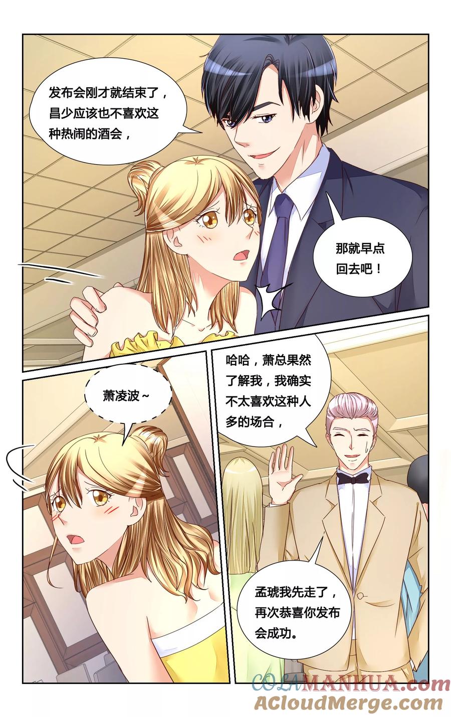 恶魔总裁专宠妻 第126话 第5页