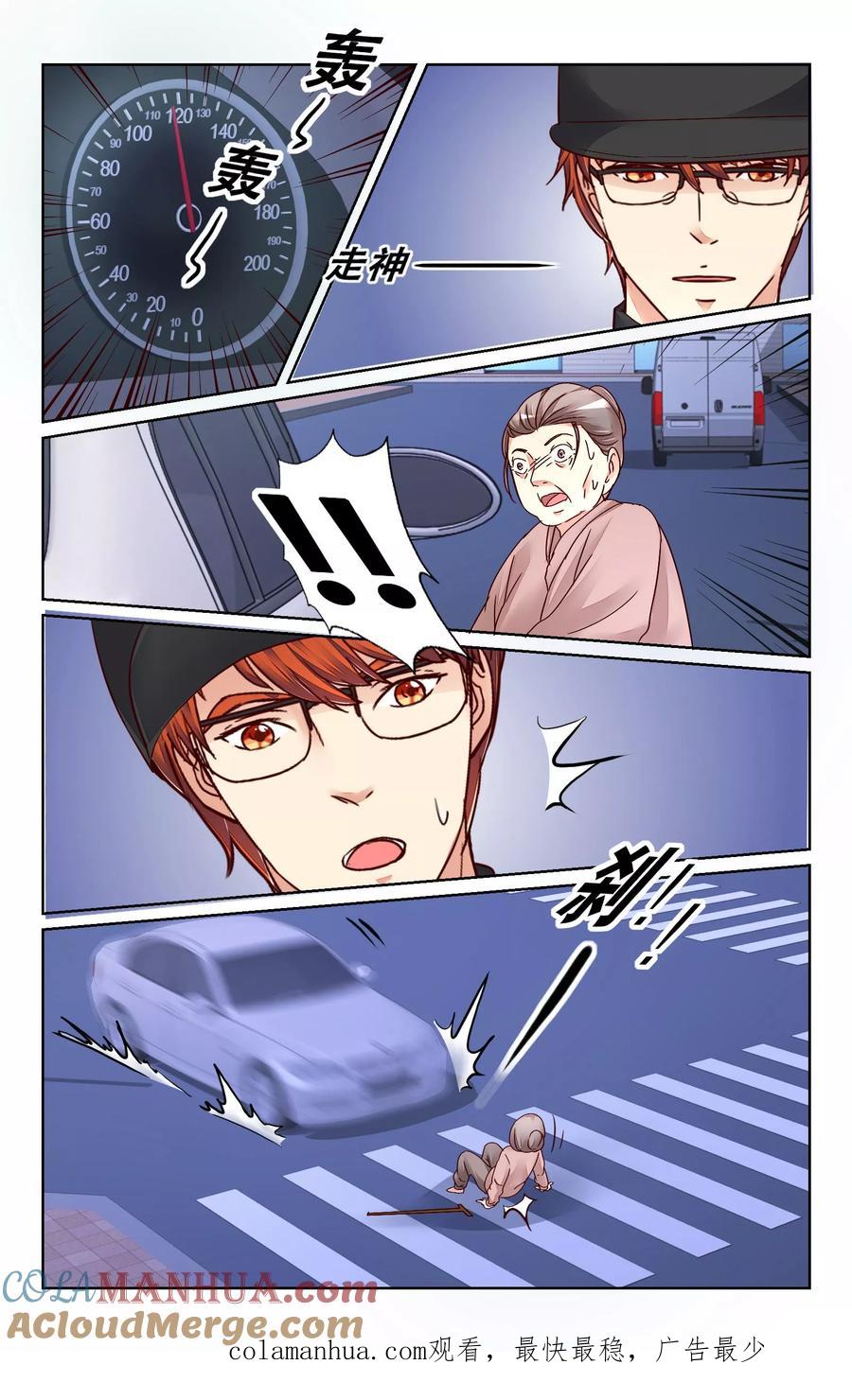 恶魔总裁专宠妻 第126话 第12页