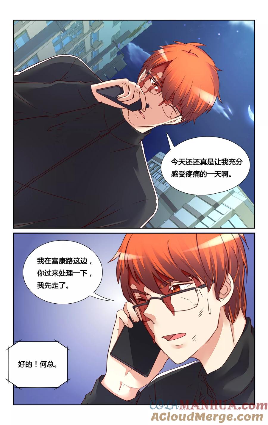恶魔总裁专宠妻 第127话 第4页