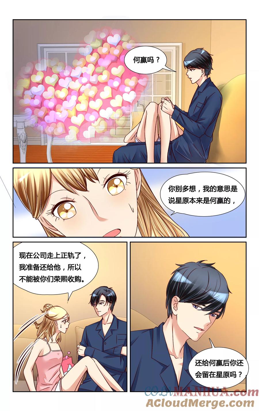 恶魔总裁专宠妻 第127话 第8页
