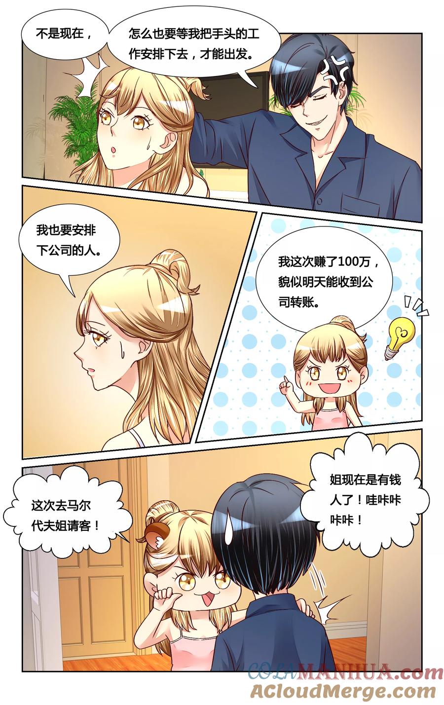 恶魔总裁专宠妻 第127话 第11页