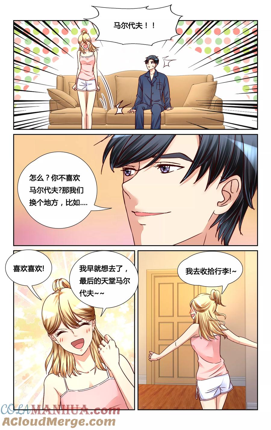 恶魔总裁专宠妻 第127话 第10页
