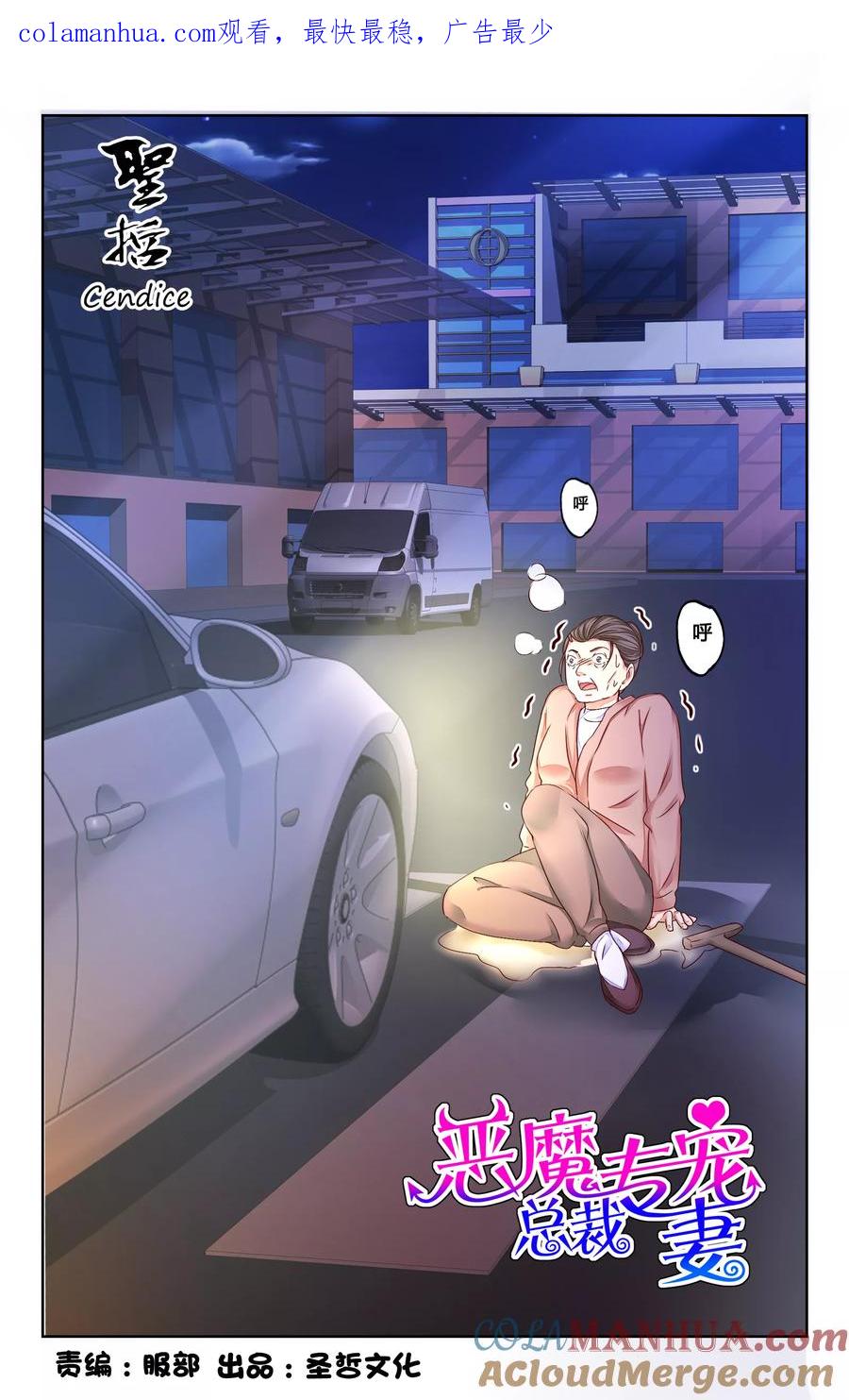 恶魔总裁专宠妻 第127话 第1页