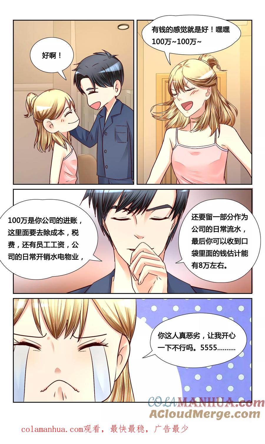 恶魔总裁专宠妻 第127话 第12页