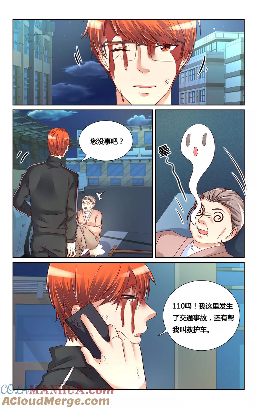 恶魔总裁专宠妻 第127话 第3页