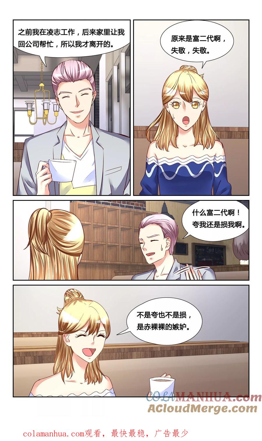 恶魔总裁专宠妻 第128话 第12页