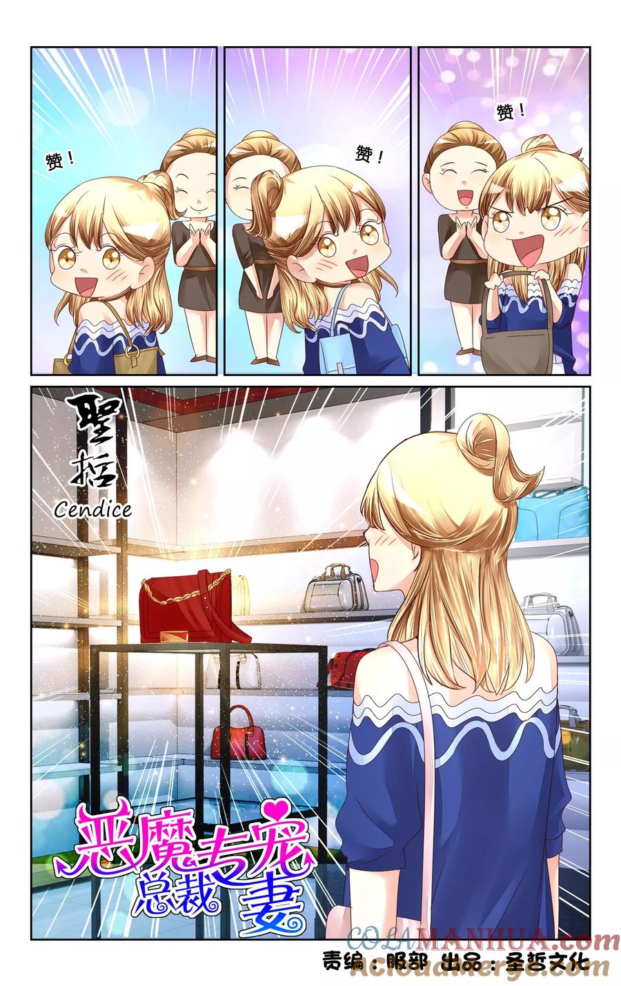 恶魔总裁专宠妻 第128话 第3页