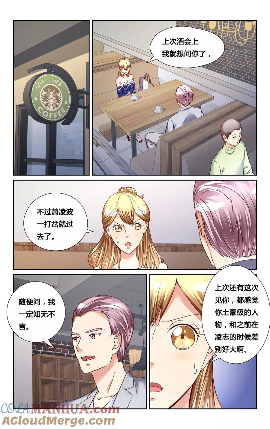 恶魔总裁专宠妻 第128话 第11页