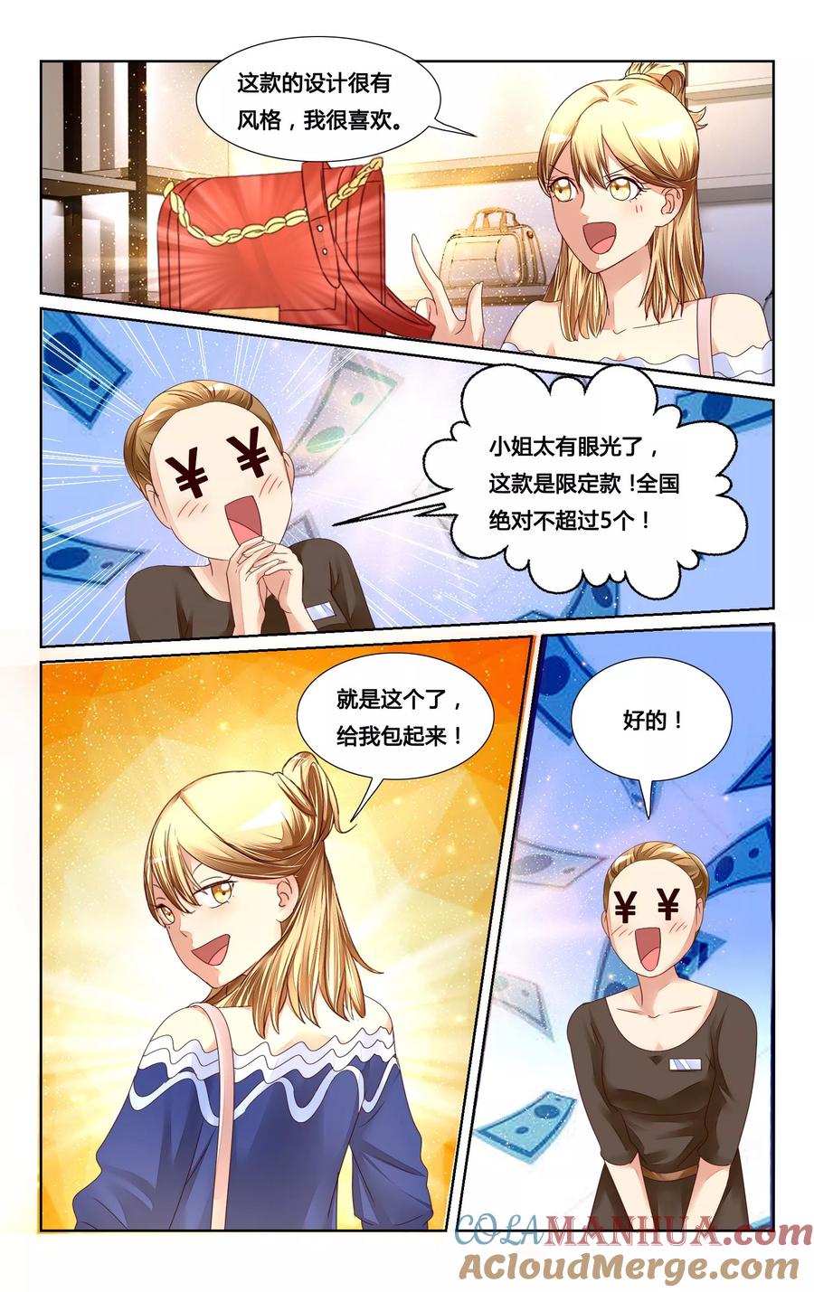 恶魔总裁专宠妻 第128话 第4页