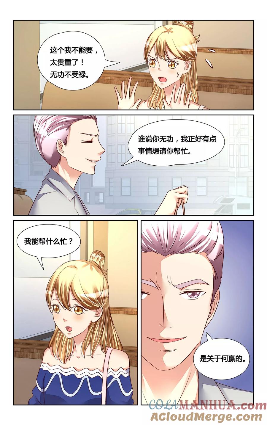 恶魔总裁专宠妻 第129话 第3页