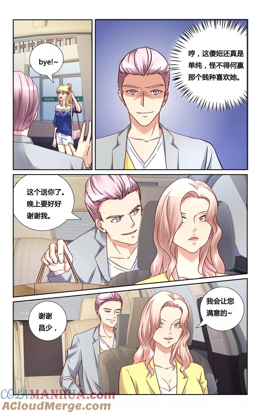 恶魔总裁专宠妻 第129话 第9页