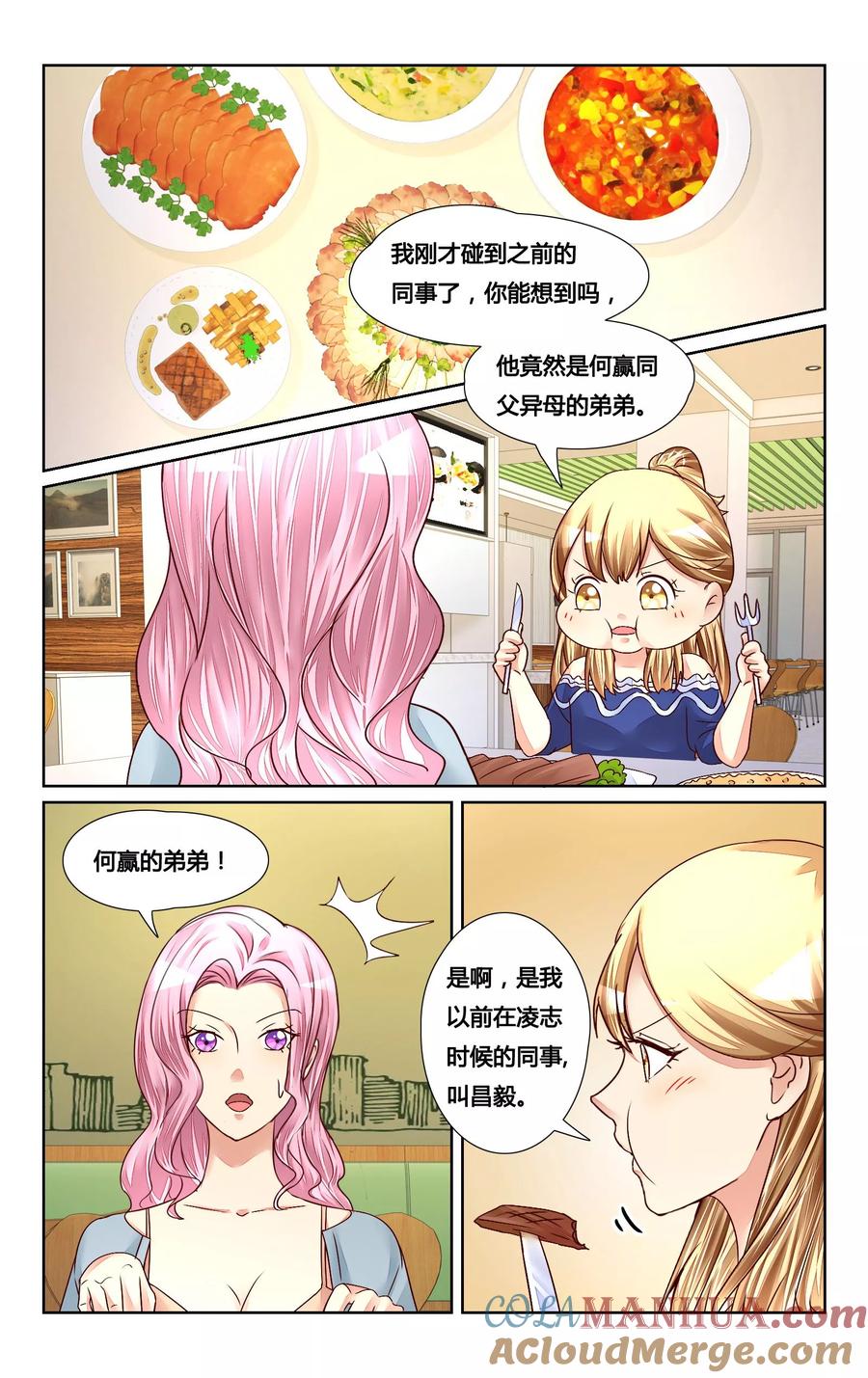 恶魔总裁专宠妻 第129话 第11页