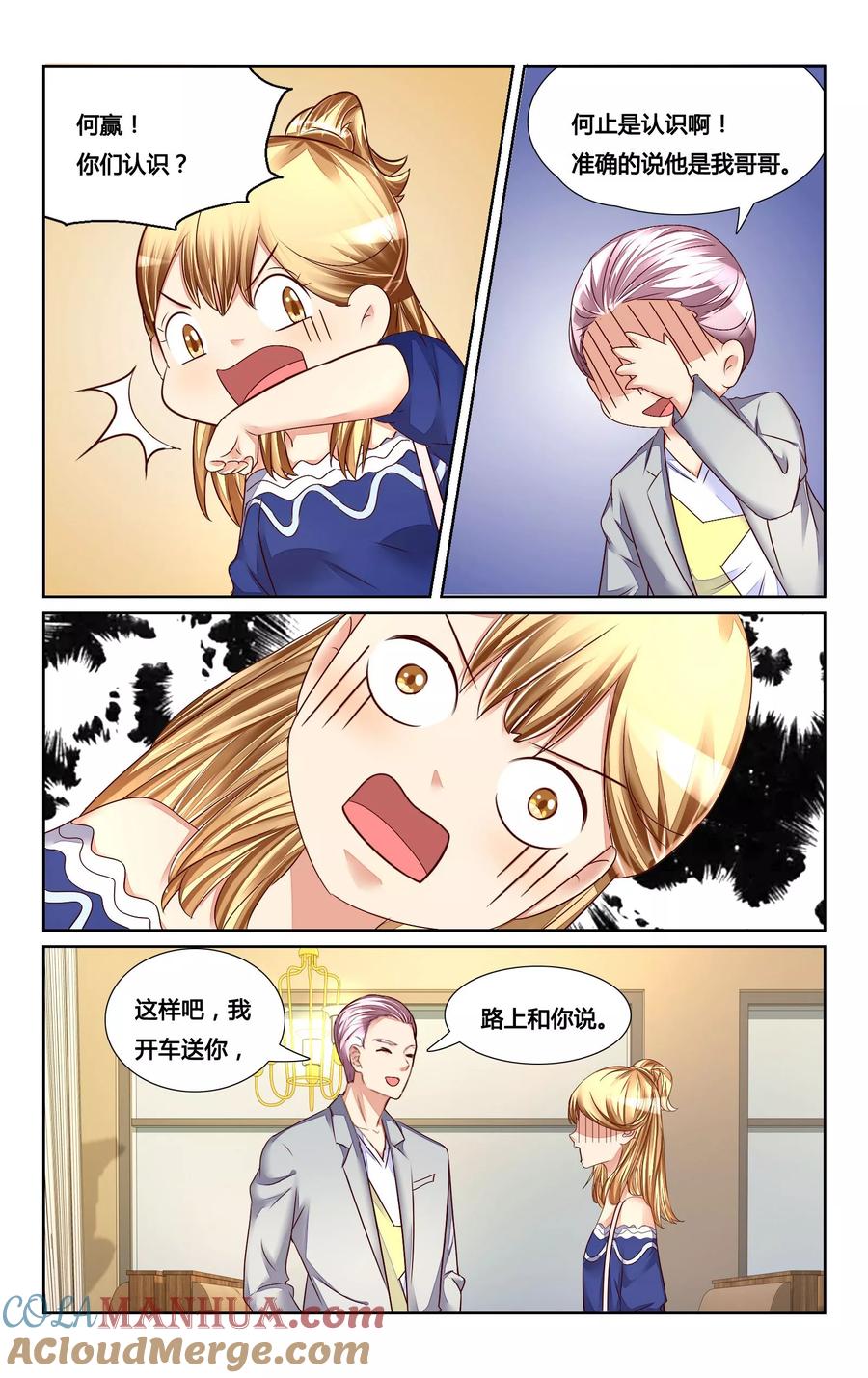 恶魔总裁专宠妻 第129话 第4页