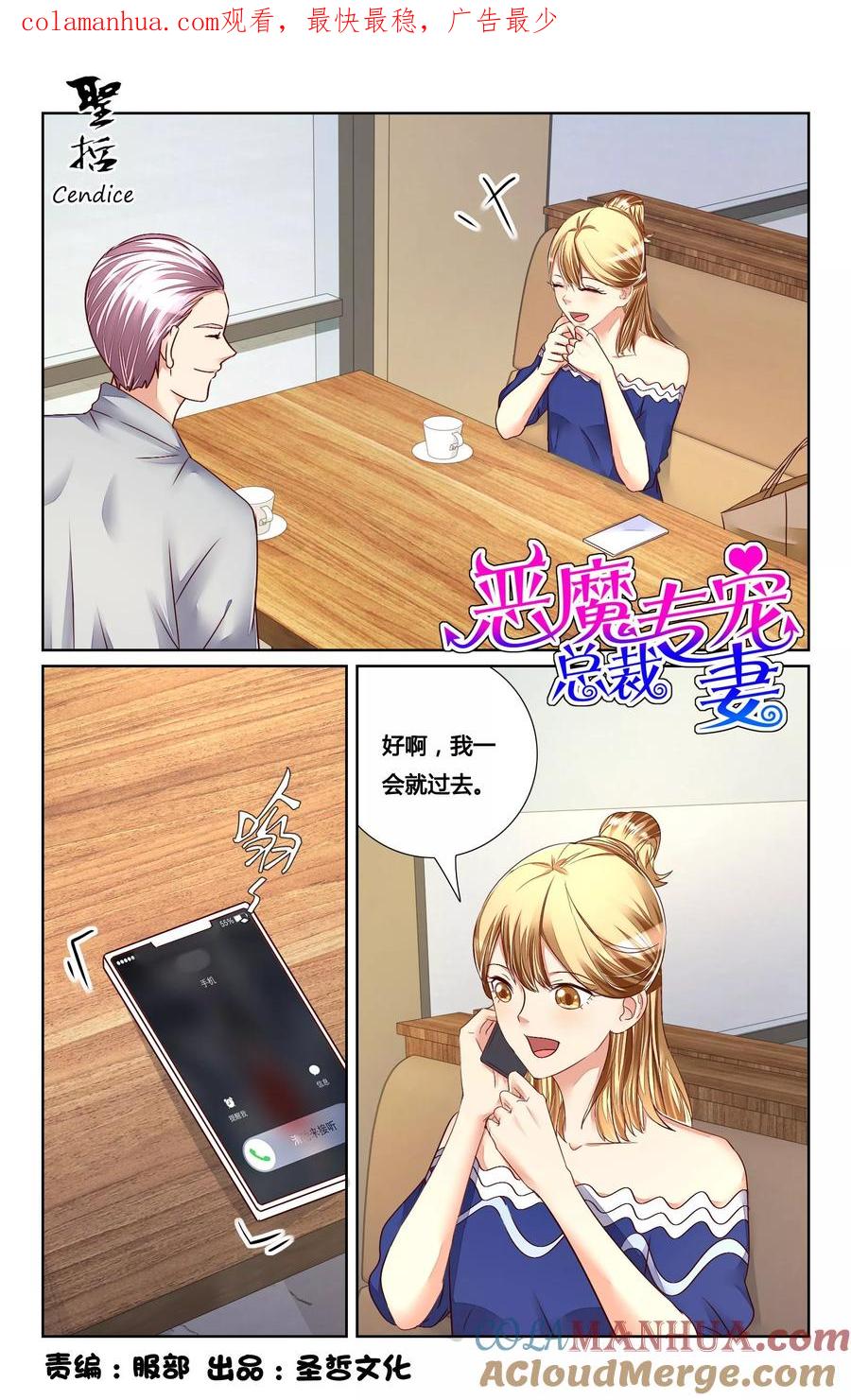 恶魔总裁专宠妻 第129话 第1页