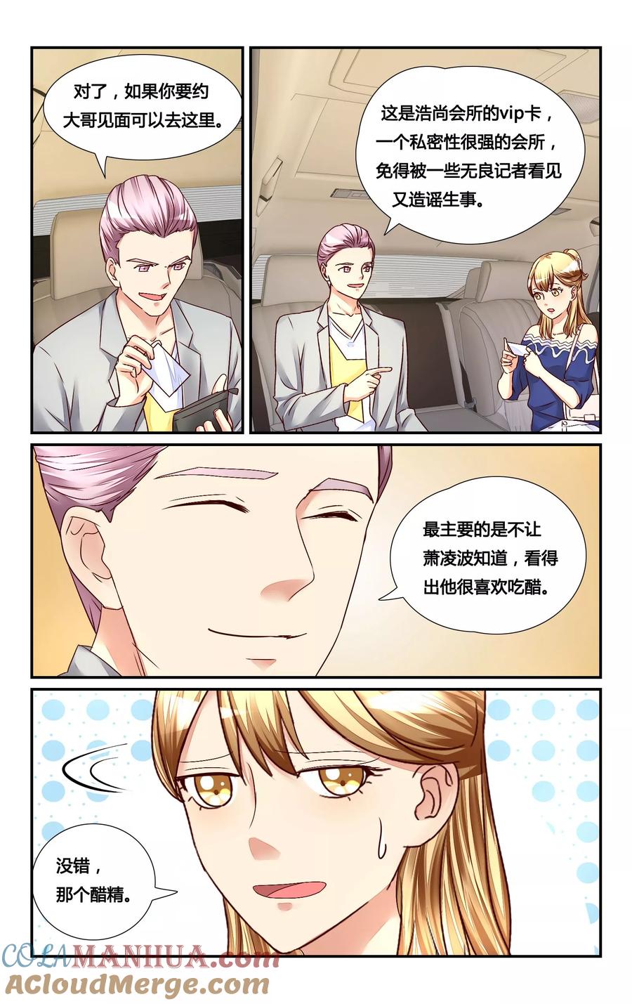 恶魔总裁专宠妻 第129话 第7页