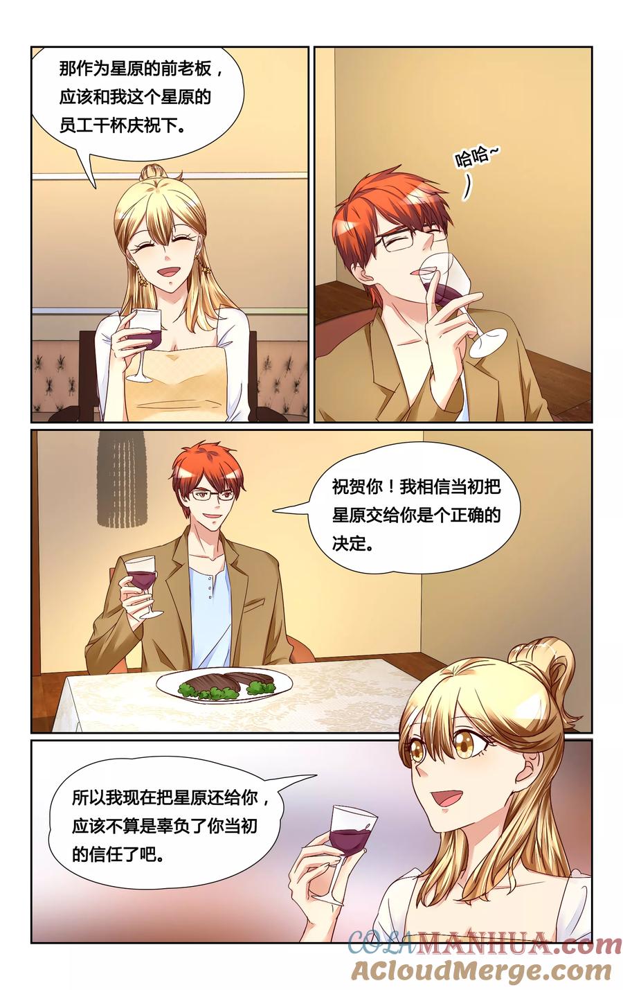 恶魔总裁专宠妻 第131话 第4页